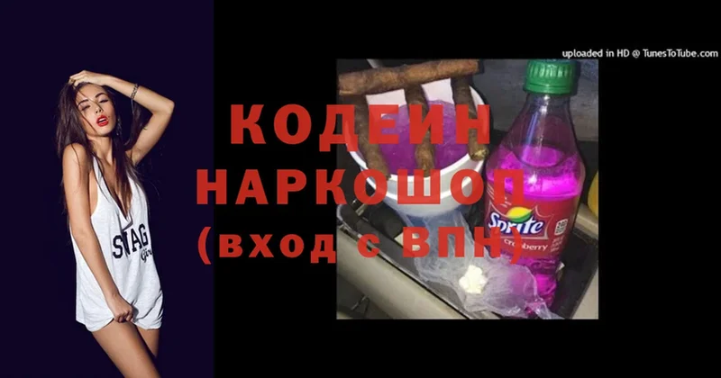 Codein напиток Lean (лин)  цены наркотик  кракен   Качканар 